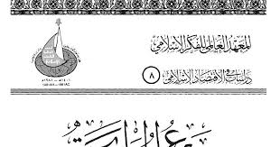 وتتمثل المرابحة في أنها نوع من أنواع البيوع والذي يطلق عليه بيع بضاعة بنفس السعر الذي تم شرائه من قبل البائع، بالإضافة إلى وضع ربع معلوم بنسبة سعر الشراء أو المبلغ الإضافة المحدد سابقا، حيث يكون الأمر من خلال وعد بالشراء من العميل وهي. Icymi Ø¨ÙŠØ¹ Ø§Ù„Ù…Ø±Ø§Ø¨Ø­Ø© ÙÙŠ Ø§Ù„Ù…ØµØ§Ø±Ù Ø§Ù„Ø¥Ø³Ù„Ø§Ù…ÙŠØ© ÙÙŠØ§Ø¶ Ø­Ø³Ù†ÙŠÙ† Arabic Calligraphy