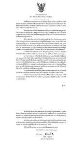 อัศวิน ลงนามประกาศ กทม.ฉบับ 29 ห้างร้านค้าปลีก ศูนย์การค้า. V597hgmzubb0km