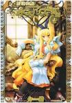 鍵姫物語 永久アリス輪舞曲