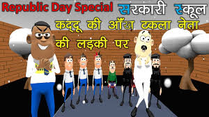 Chutkule hindi jokes, funny quotes in hindi. My Joke Of Sarkari School Republic Day Takla Neta Teacher Vs Student Kaddu Joke Mjo Youtube