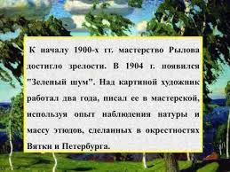 Вы получаете государственные (муниципальные) услуги в сфере образования самарской области в электронной форме. Sochinenie Po Kartine A A Rylova Zelenyj Shum Youtube