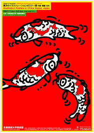 東方のイラストレーションポスター展 中国 韓国 日本 takashi akiyama illustration library 秋山孝イラストライブラリー ポスター イラストレーション 孝