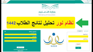 نظام نور 1442 برقم الهوية فقط لنتائج الطلاب noor results استخراج الشهادات ثقفني
