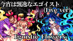 作業用BGM] 今宵は飄逸なエゴイスト(Live ver) ～ Egoistic Flowers. [東方憑依華] - YouTube