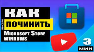 Не скачиваются приложения в Microsoft Store на Windows 11