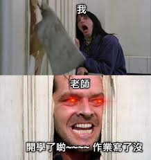 Eng | 簡 | 純文字版. 20å¼µè¶…å¥½ç¬' é–‹å­¸ æ¢—åœ– å¿«ä¾†çœ‹çœ‹ç¶²å‹å€'çš„æžç¬'å‰µä½œ