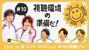 2020 arashi twitter this is 嵐 live 2020 12 31 オンライン in 2021 3 1 movie posters live