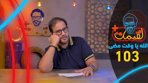 رد ت الفنانة الكويتية هيا الشعيبي على منتقدي ظهورها في مسلسل مليار ريال الذي يعرض في دراما رمضان الجاري. Ø¹Ø¨Ø¯Ø§Ù„Ù…Ø¬ÙŠØ¯ Ø§Ù„ÙƒÙ†Ø§Ù†ÙŠ Twitterren Ù„Ù‚ÙŠÙ…Ø§Øª Ù¡Ù Ù£ Https T Co Ghhuwkaapx Ø§Ù† Ø´Ø§Ø¡ Ø§Ù„Ù„Ù‡ ØªØ¹Ø¬Ø¨ÙƒÙ… ÙˆØ§Ù„Ù„Ù‡ ÙŠØ¬Ø¹Ù„ ÙƒÙ„ Ø§ÙŠØ§Ù…ÙƒÙ… Ø³Ø¹Ø§Ø¯Ø©