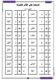 كورس تأسيس اللغة العربية للاطفال قراءة وكتابة واملاء في 6 مستويات