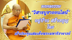 คำว่า วิสาขบูชา ย่อมาจากคำว่า วิสาขปุรณมีบูชา แปลว่า การ. Lghkorsuumbqlm