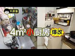 五金少女 爆改4 小廚房 下廚洗碗超順手 renovating a 4 kitchen making cooking and washing dishes super convenient youtube diy renovation diy woodworking diy