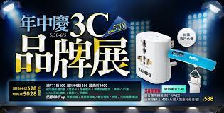 年中慶3c品牌展 banner design banner ads banner