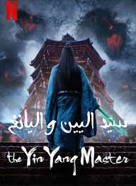 اكشن ● جريمة ● دراما. Ù…Ø´Ø§Ù‡Ø¯Ø© ÙÙŠÙ„Ù… The Yin Yang Master 2021 Ù…ØªØ±Ø¬Ù…