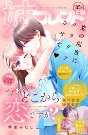 Anek Friend Issue 105 - Manga Erotis Penuh Gairah