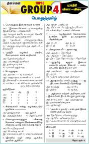 Tnpsc group 4 exam syllabus 2021. Download Tnpsc Group 2a Model Questions By Dinamalar Newspaper