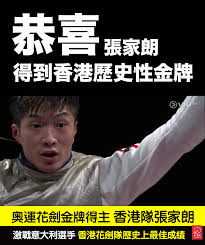 Jul 27, 2021 · 昨日（2021年7月26日）張家朗在男子花劍個人項目中，以 15:11 擊敗身高1.78米的上屆冠軍、意大利選手 daniele garozzo，贏下金牌，成為香港史上首位在劍撃項目中奪得奧運金牌的第一人，也是香港史上第二面奧運金牌，全港市民欣喜若狂，相信很多人都十分感激他在這段時間為香港人帶來莫大鼓舞。 Xjhfv0ctkb7ohm