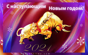 Год какого животного 2021 по восточному календарю. Novogodnie Otkrytki S Godom Byka 2021 Besplatnye Animacionnye Otkrytki S Novym Godom 2021 Pozdravitelnye Kartinki S Bychkami Bykami Korovkami Telyatami