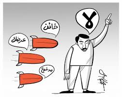الشخصنة ..مغالطة منطقية …
