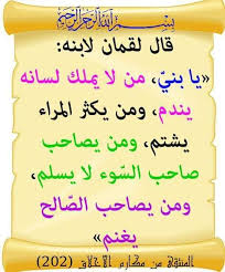 12 وصية لقمان لابنه وموعظته إياه شرحها وأذاعها من محطة الإذاعة اللاسلكية المصرية في آخر ليلة من رمضان المعظم سنة 1360 حضرة صاحب. ÙÙÙØ§Ù Ø§ÙØ­ÙÙÙ Arabic Words Quotes Arabic Quotes