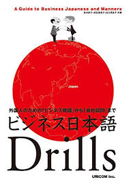 Business Nihongo Drills A Guide To Business Japanese And Manners Japanese Edition Kindle Edition By Setsuko Matsumoto Emiko Nagatomo Yoshiko Sakuma Reference Kindle Ebooks Amazon Com