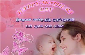 Birthday Wishes For Son From Mother In Tamil Happy Mothers Day 2018 Best Wishes And Quotes For All Mothers Son And Daughter Wajahat Hus Happy Mothers Day Images Happy Mothers Day Wishes Mother Day Wishes