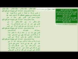 Thummar rida an abi bakriw wa an umarin. Maula Ya Salli Wa Sallim Urdu Lyrics Downloaded