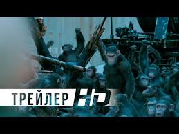планета обезьян 2 смотреть онлайн бесплатно в хорошем качестве Hd Planeta Obezyan Vojna Oficialnyj Trejler 3 Hd Youtube