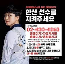 안산 선수 지켜라…'페미' 비난에 양궁협회 게시판 불났다. Nhom8gehr77zum