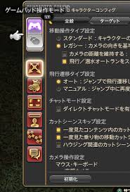 Tarteletta Iz 日記 5 3対応 キャラクターコンフィグのススメ Final Fantasy Xiv The Lodestone