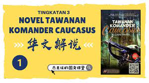 Start studying tawanan komander caucasus. Novel Tawanan Komander Caucasus åŽæ–‡è§£è¯´ Part 1 Youtube