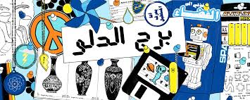 But, they lack in their emotional expressions which makes them aloof at times. ØªÙˆÙ‚Ø¹Ø§Øª Ø§Ù„Ø£Ø¨Ø±Ø§Ø¬ Ù„Ø´Ù‡Ø± Ø¯ÙŠØ³Ù…Ø¨Ø±