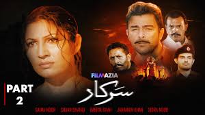Sarkar Full Movie Part2 , ISarkar (سرکار) I Filmazia Movies| Saima, Shaan,  Babrik Shah, Laila, Jan Rambo, Sidra Noor, Babar, Jahangir Khan, #Reema  #BabarAli #JiaAli #JavedSheikh #Filmazia #BestScene ...