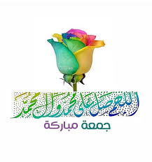 اللهم صل على محمد وآل محمد جمعه مباركه jumma mubarik islamic posters islamic images