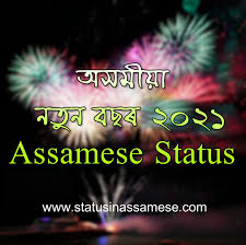 We did not find results for: Happy New Year 2021 Status In Assamese Wishes Status Images For Whatsapp And Facebook 2021 Happy New Year Wish In Assamese Assamese Status à¦…à¦¸à¦® à¦¯ à¦¨à¦¤ à¦¨ à¦¬à¦›à§° 2021