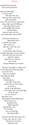 Bangla Kobita Rabindranath Tagore Hothat Dekha Bengali Poems Tagore Quotes Rabindranath Tagore