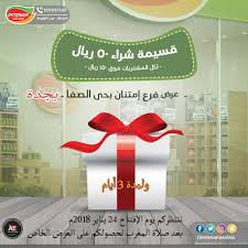 أخبار و إعلانات عرض خاص يوم إفتتاح فرع إمتنان بحي الصفا و يستمر 3 Holiday Decor Holiday Decor
