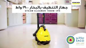 Saco ساكو On Twitter متوف ر الآن لدى ساكو مع عروض الربيع جهازالتنظيف بالبخار سهل الاستخدام ١٩٠٠ واط لتنظيف جميع الأسطح صناعة ألمانية بسعر ٦٠٩ ريال ساكو الكل للكل Https T Co D6en4tiaay