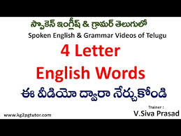 In morphology, a compound word is made up of two or more words that express a single idea and function as a single word. Four Letter Words In English And Meanings In Telugu Testbig