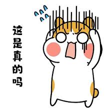 惊讶GIF表情包在线编辑-惊讶gif表情包-图司机
