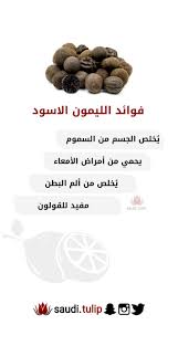 فوائد الليمون الاسود Black Peppercorn Peppercorn Food