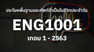 eng1001 ราม pdf to excel