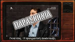 Και δεν εχει και…διοδια η σκιαθοσ, για νεουσ αγωνεσ!!! Gkletsos H Pragmatikh Synentey3h Paraskhnia Youtube