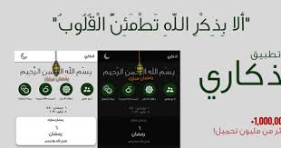 تحميل تطبيق اذكاري برو طمئن قلبك بذكر الله مجانا النسخة المدفوعة للاندرويد اخر اصدار 2020