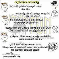 ආතල් එකේ ඉන්න සෙට් වෙන්න New Sinhala Fb Jokes Societygreenway