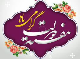 برنامه های چهارمین روز هفته دولت