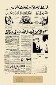 10 اين يقع سوق عكاظ؟ mysaa madeih dua'a alwohoush see more. ØµØ­ÙŠÙØ© Ø¹ÙƒØ§Ø¸