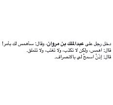 الخليفة عبدالملك بن مروان رحمه الله حكم النفاق المجاملة الغيبة النميمه Words Flower Photos Life