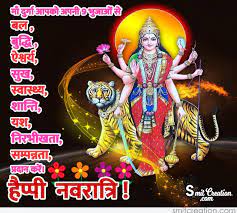 May this navratri bring happiness in your life. Happy Navratri Wishes In Hindi Smitcreation Com