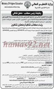 رقم هاتف وزارة التعليم العالي الكويتيه وعنو انها بالكويت وزارة التعليم العالي بيانات الاتصال الخاصة بالوزارة والهيئة : Pin On ÙˆØ¸Ø§Ø¦Ù