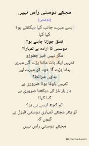Sad poetry in urdu 2 lines with images ! Friendship Poetry Best Dosti Shayari Ghazals Collection